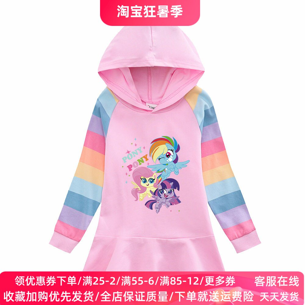 小马宝莉女童长袖卫衣裙春秋款女孩洋气儿童彩虹连衣裙子薄款秋装