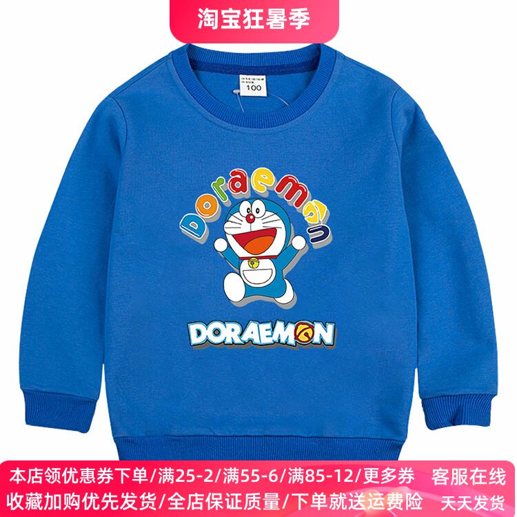 哆啦A梦衣服男女童长袖卫衣秋季卡通叮当猫儿童纯棉上衣薄款秋装