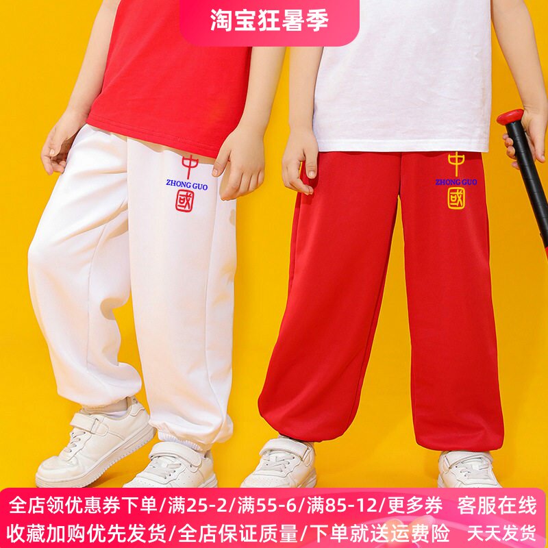 男童裤子薄款女童白色运动裤儿童舞蹈表演裤小学生中国风红色长裤