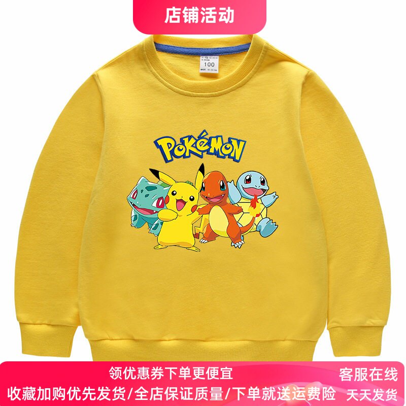 中小童皮卡丘儿童长袖卫衣2026新款男女童纯棉薄款百搭上衣春装潮