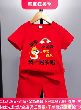 红色礼服衣服短袖套装抓周男