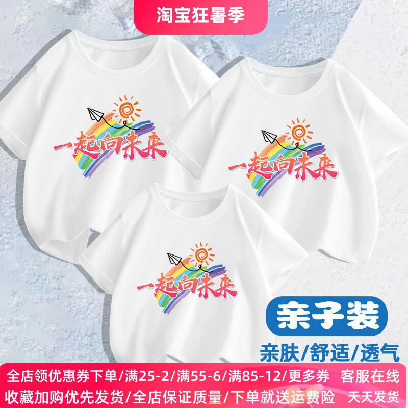 一起向未来幼儿园小学生国庆活动表演服亲子装儿童短袖t恤夏装潮