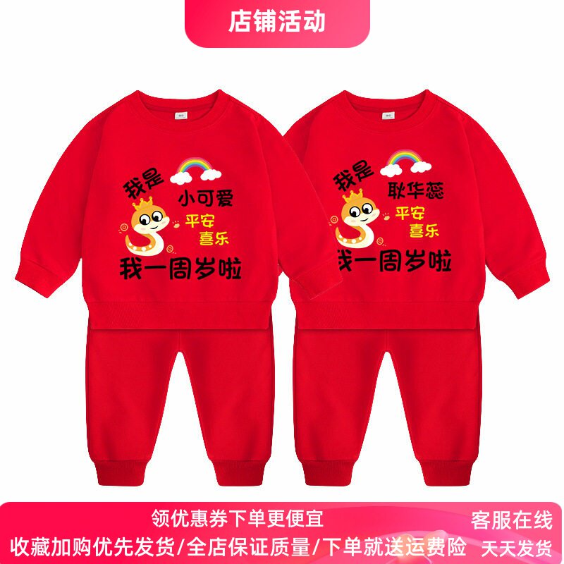 1男童春装套装红色卫衣一周岁婴儿女童蛇宝宝生日宴礼服纯棉薄款