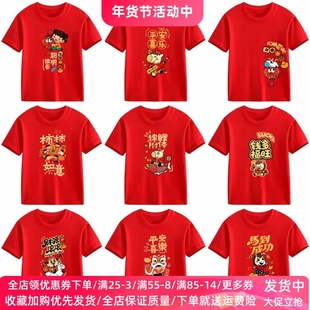 2026马年亲子装儿童短袖t恤一家三四口新年红色喜庆过年拜年服潮