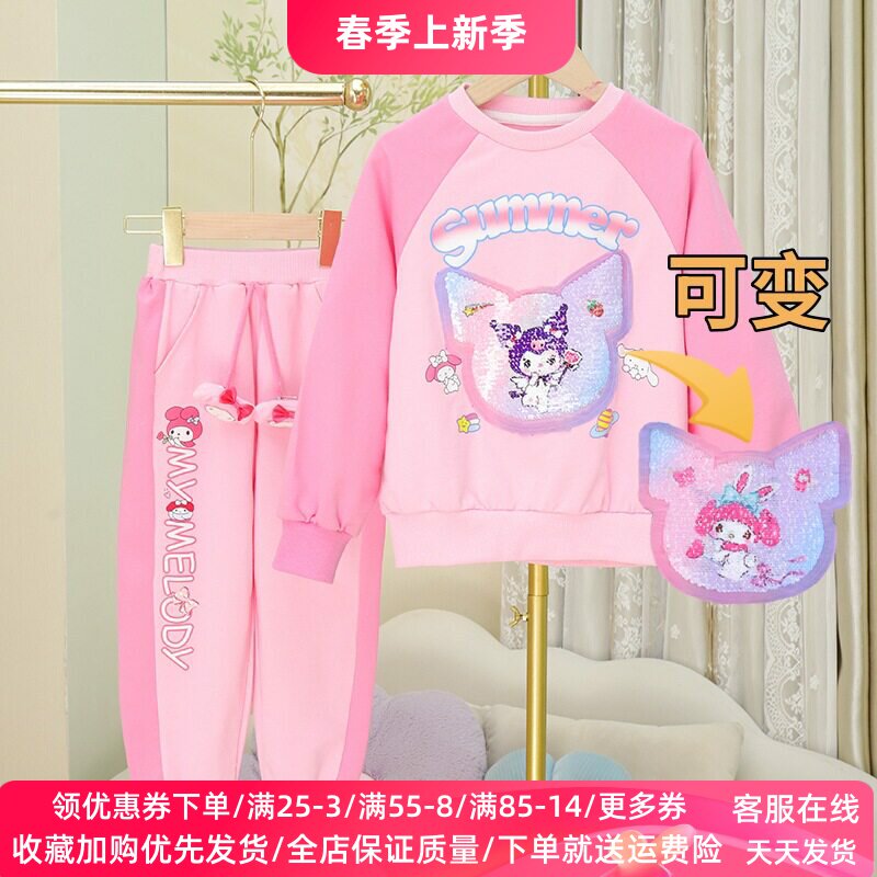 女童长袖变色卫衣套装儿童春装两件套女孩库洛米美乐蒂变图案衣服