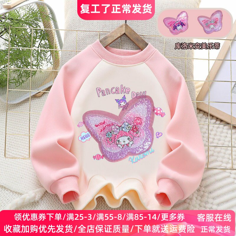 女童卫衣薄款洋气库洛米儿童亮片可变图案美乐蒂衣服时尚女孩春装