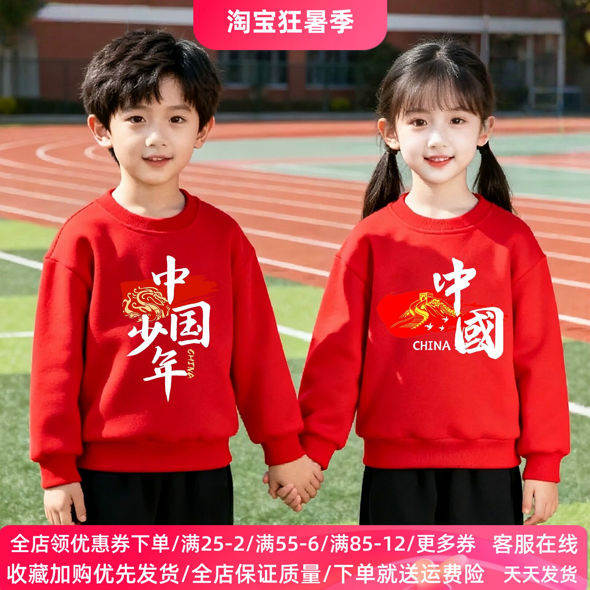 男女童大红色卫衣我爱中国活动学生表演服装春秋季薄款儿童班服潮