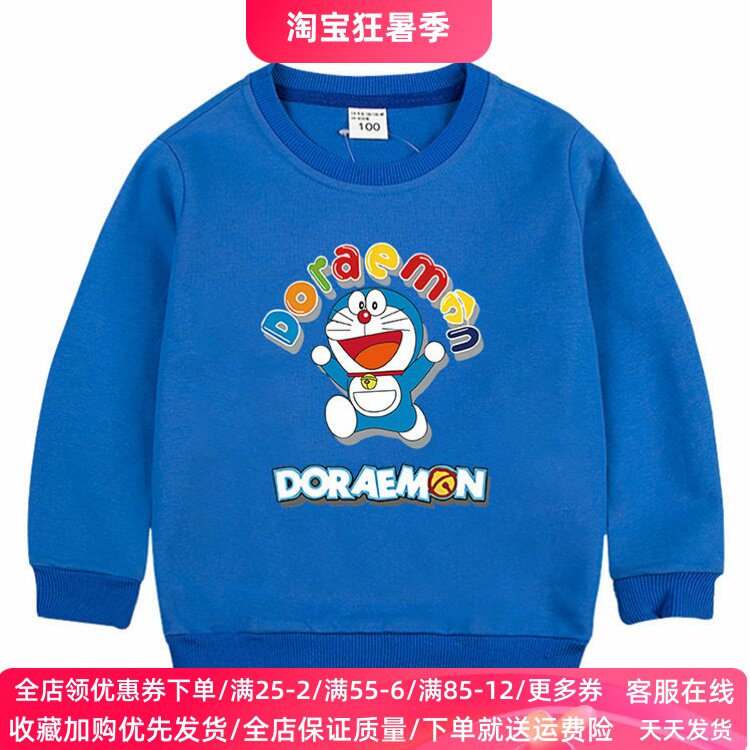 哆啦A梦衣服男女童长袖卫衣秋季卡通叮当猫儿童纯棉上衣薄款秋装