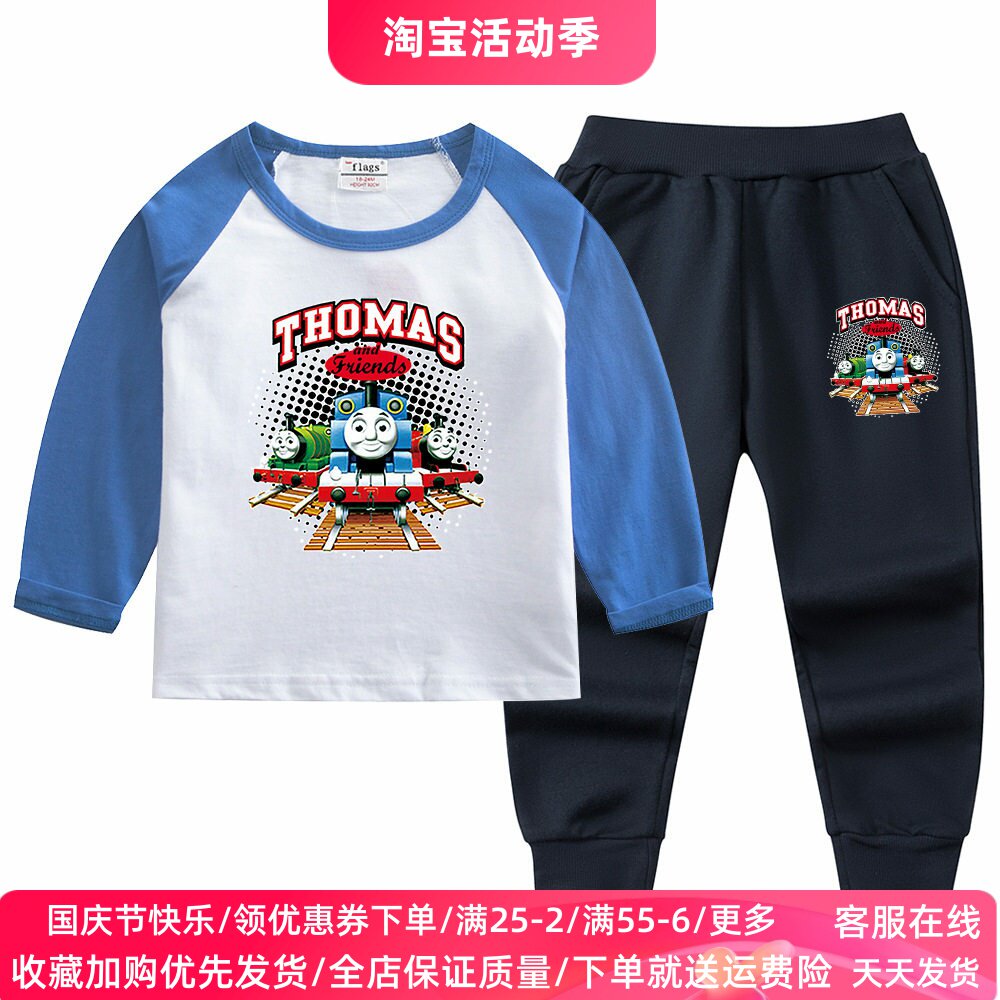 托马斯衣服男童秋季套装2026新款儿童长袖两件套纯棉插肩拼色T恤