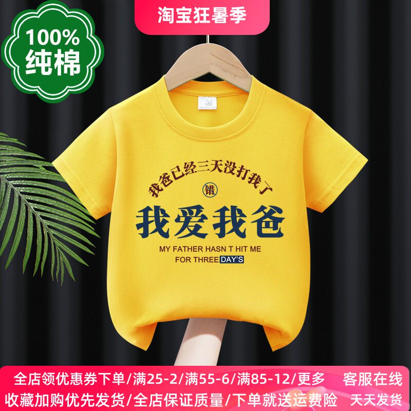儿童短袖t恤纯棉男女童半袖薄款上衣夏装我爱爸爸妈妈文字衣服潮T