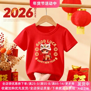 2026马年本命年红色纯棉儿童短袖t恤喜庆亲子装男女童过年拜年服