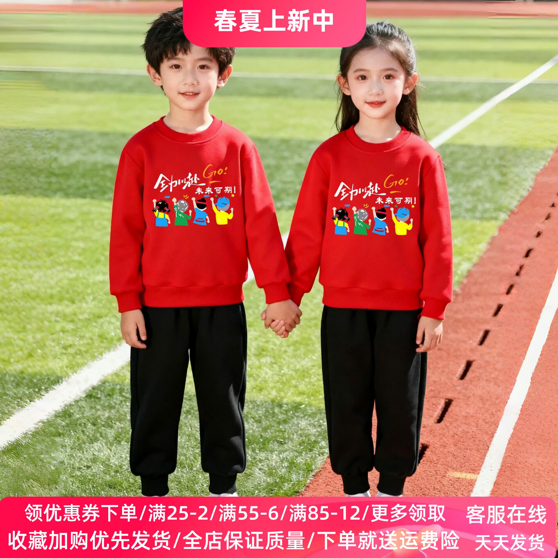 男女童长袖卫衣套装两件套小学生春季运动会活动啦啦队衣服亲子装