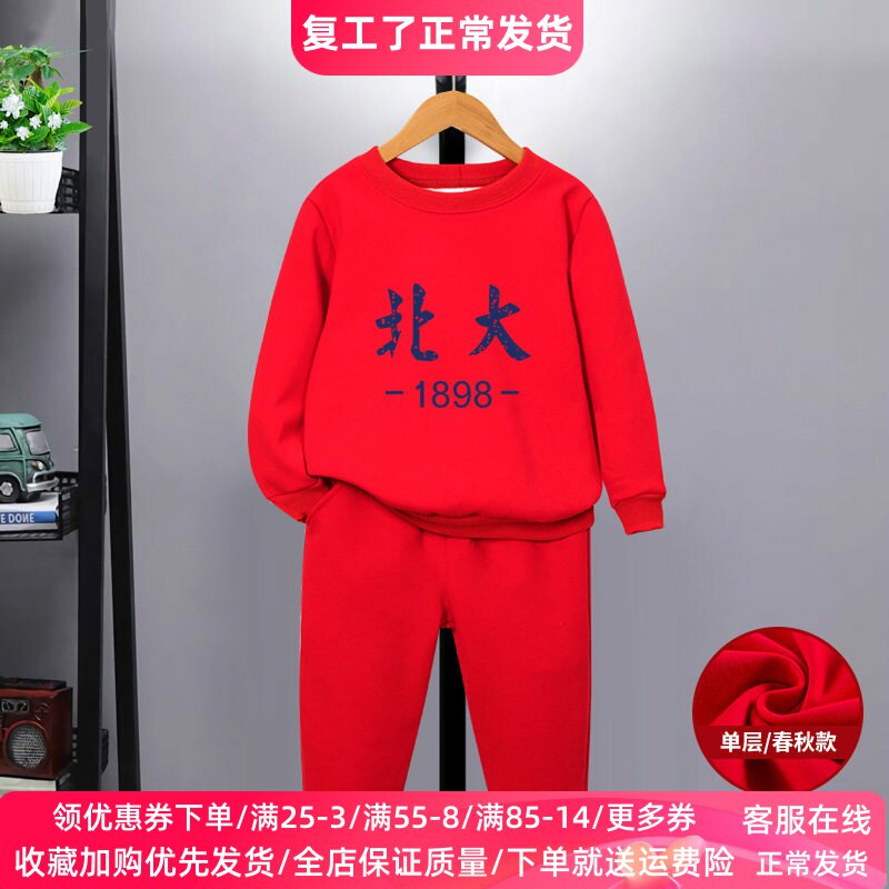清华北大衣服长袖套装春装儿童卫衣纯棉学生活动男女童春季两件套