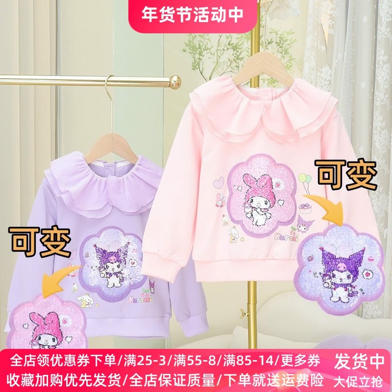 2026春秋款洋气变色衣服女童纯棉长袖卫衣库洛米美乐蒂变图案童装