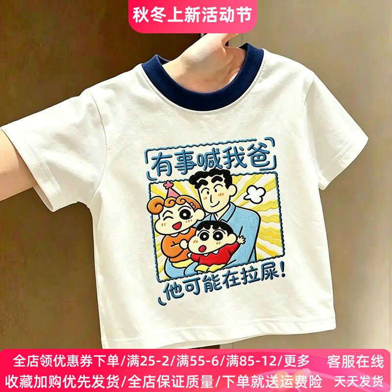 有事喊我爸男女童短袖夏季T恤儿童蜡笔小新纯棉宝宝趣味上衣薄款