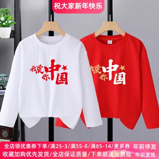 我爱中国儿童国庆节衣服红色上衣男女童长袖t恤小学生运动会服装