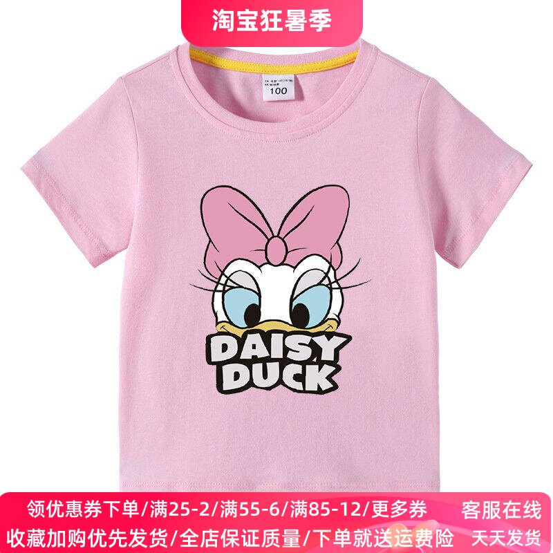 唐老鸭衣服女童短袖T恤纯棉2026新款儿童装宝宝半袖上衣夏装黛西