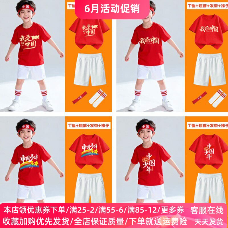 爱国活动夏季套装我爱中国红色男童短袖T恤四件套61儿童节演出服