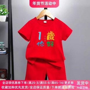 生日礼物儿童大红色短袖套装2026夏季男女童纯棉1岁宝宝衣服夏装