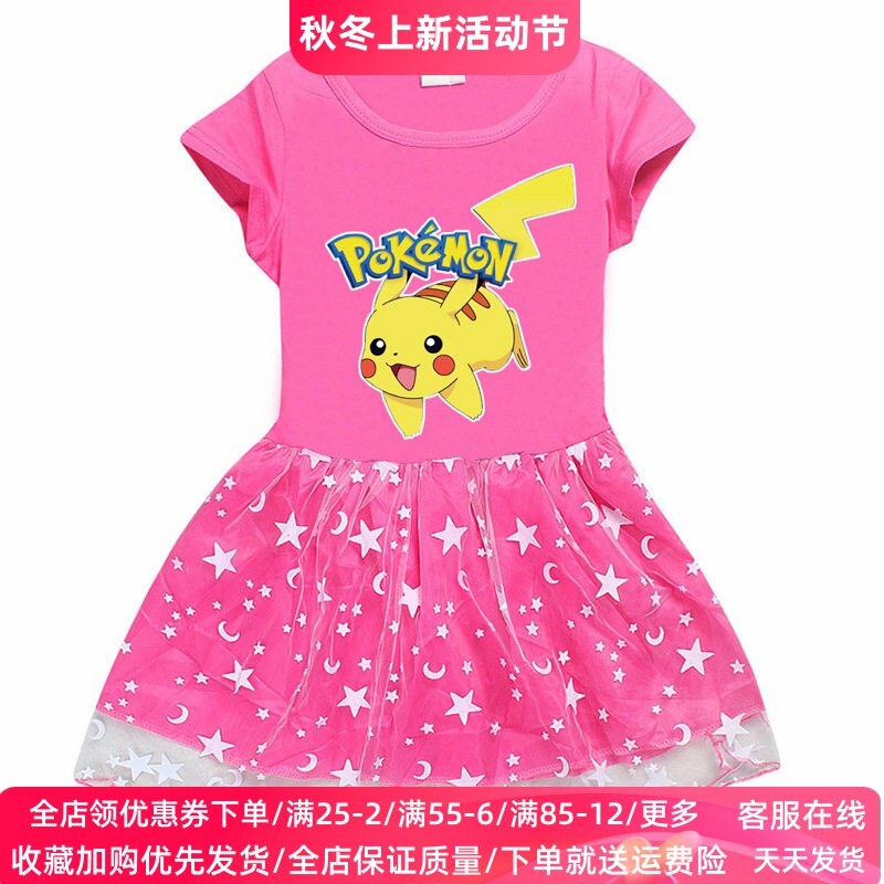 女童短袖连衣裙皮卡丘衣服纯棉洋气女孩夏季T恤网纱裙子儿童夏装