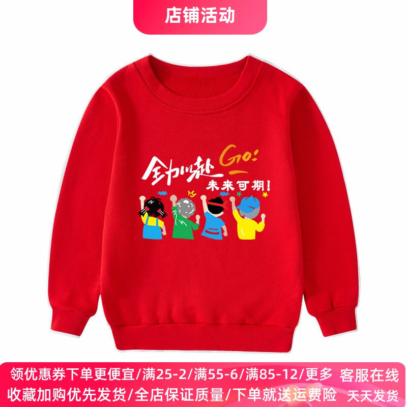 全力以赴六一儿童红色卫衣纯棉春装男童女童白色小学生运动会服装