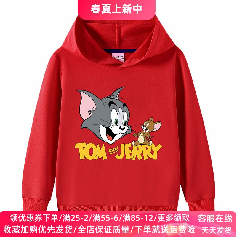 猫和老鼠男童长袖卫衣春秋2026新款卡通儿童连帽上衣薄款春装外套