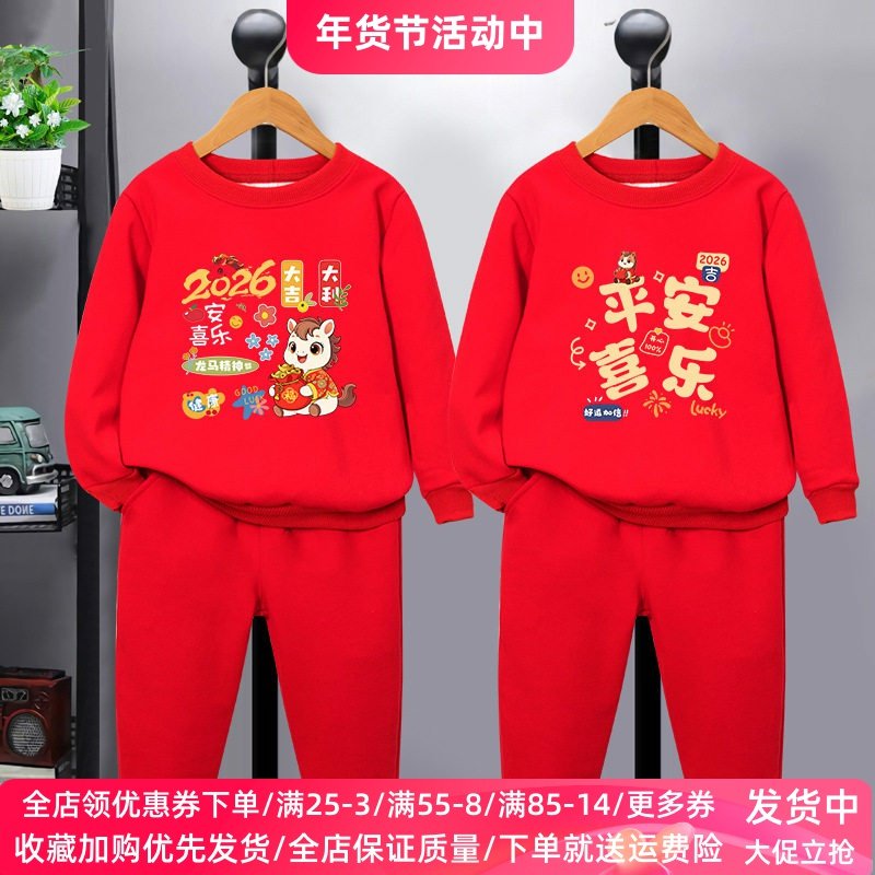 2026马年过年衣服男童红色长袖卫衣套装秋冬款女童喜庆新年拜年服,童装/婴儿装/亲子装,套装,淘宝优惠券,粉丝福利购,淘宝优惠卷