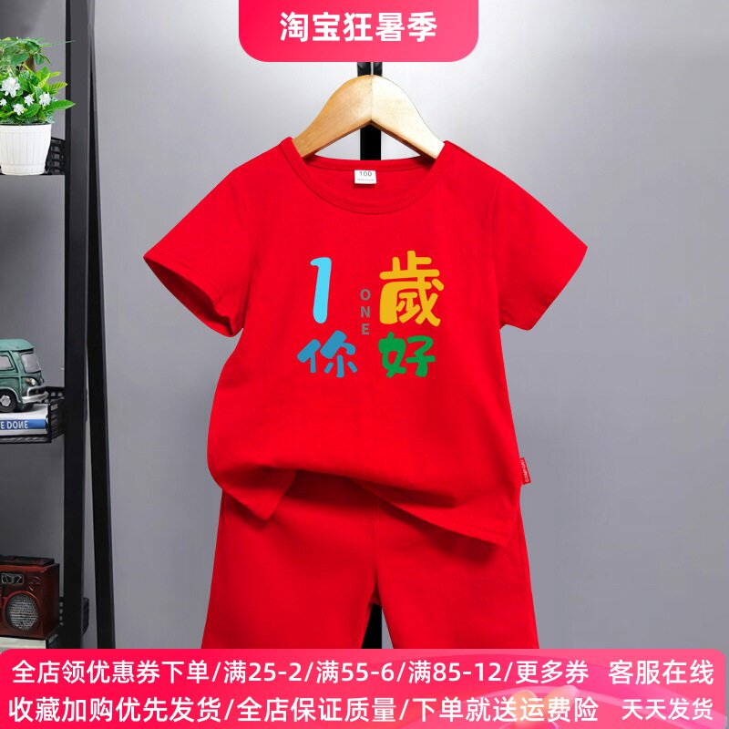 生日衣服儿童短袖套装红色夏季