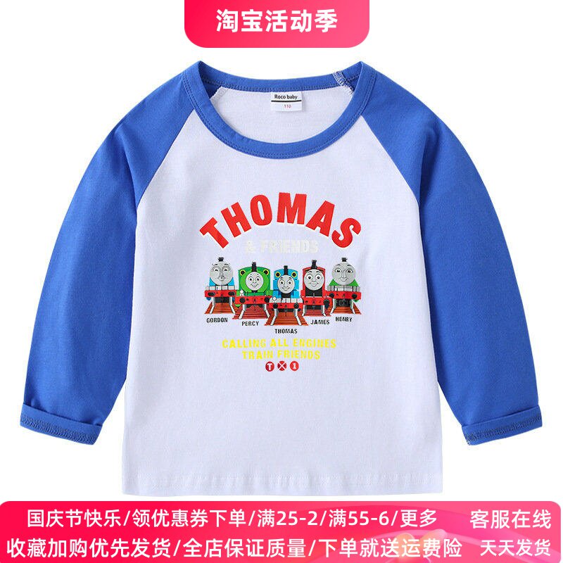 托马斯衣服童装纯棉儿童长袖T恤上衣春秋季男女童薄款秋装打底衫