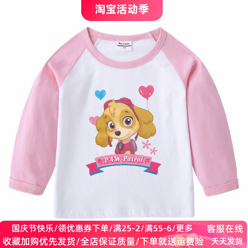 汪汪队天天女童长袖T恤纯棉插肩儿童薄款打底衫女宝宝上衣秋装潮