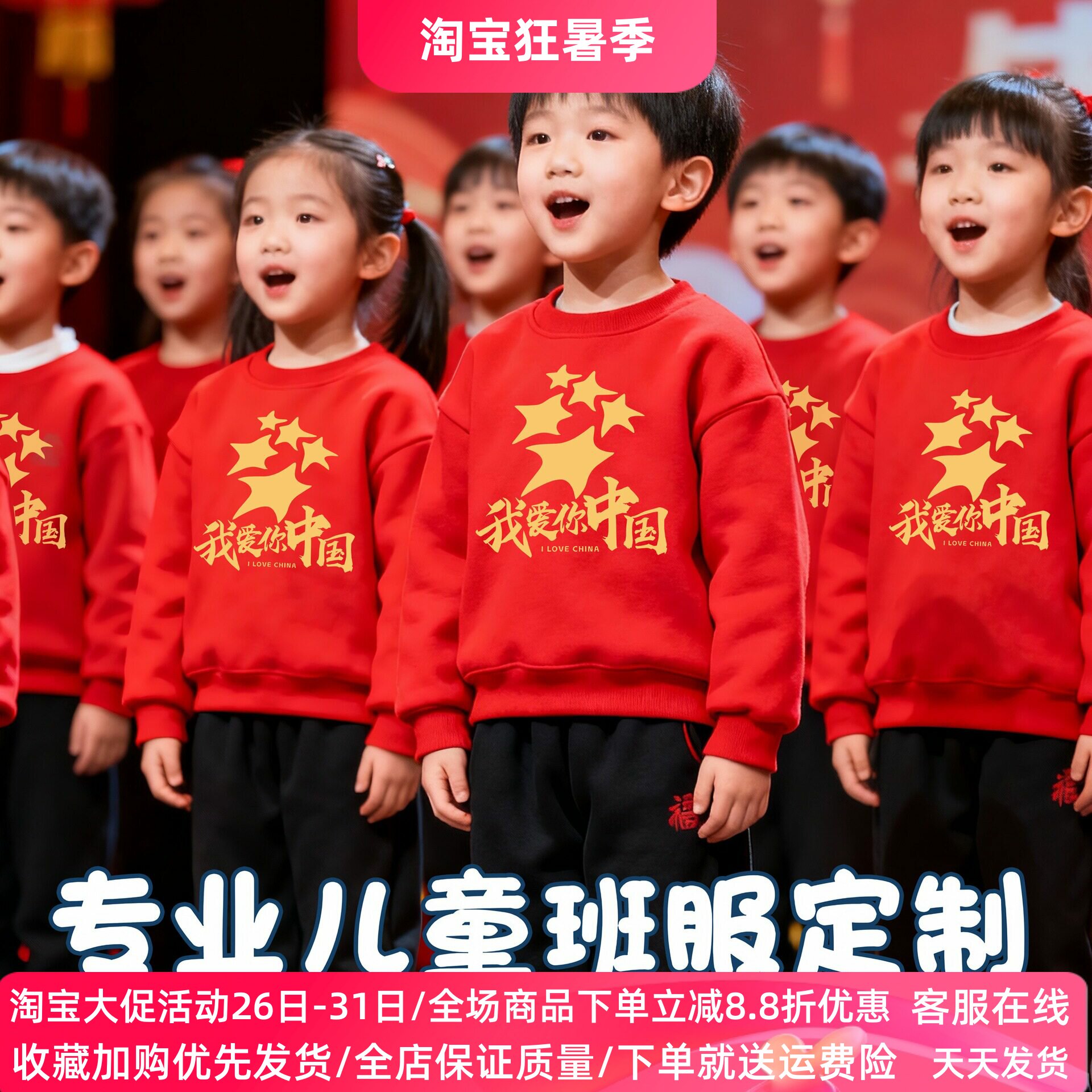 儿童节衣服学生活动演出服我爱你中国红色卫衣套装秋装薄款两件套