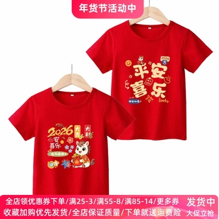 2026年马年过年衣服男童短袖t恤纯棉女童半袖上衣红色喜庆新年服