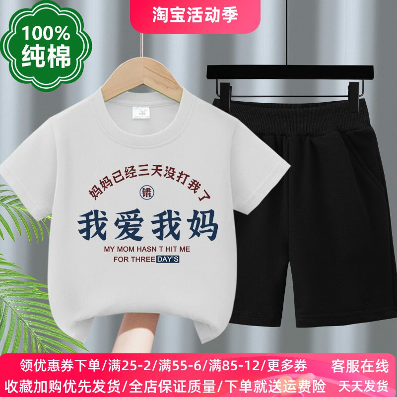 男女童套装夏季儿童纯棉短袖T恤两件套我爱妈妈爸爸文字搞笑衣服