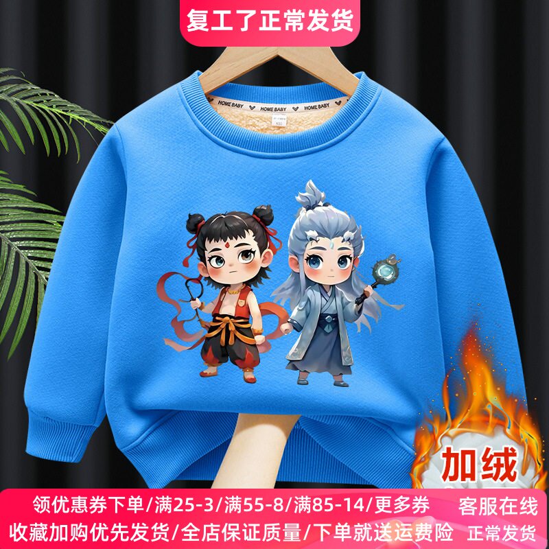 哪吒敖丙衣服儿童冬季打底衫男童冬装加绒卫衣女童卡通保暖上衣潮