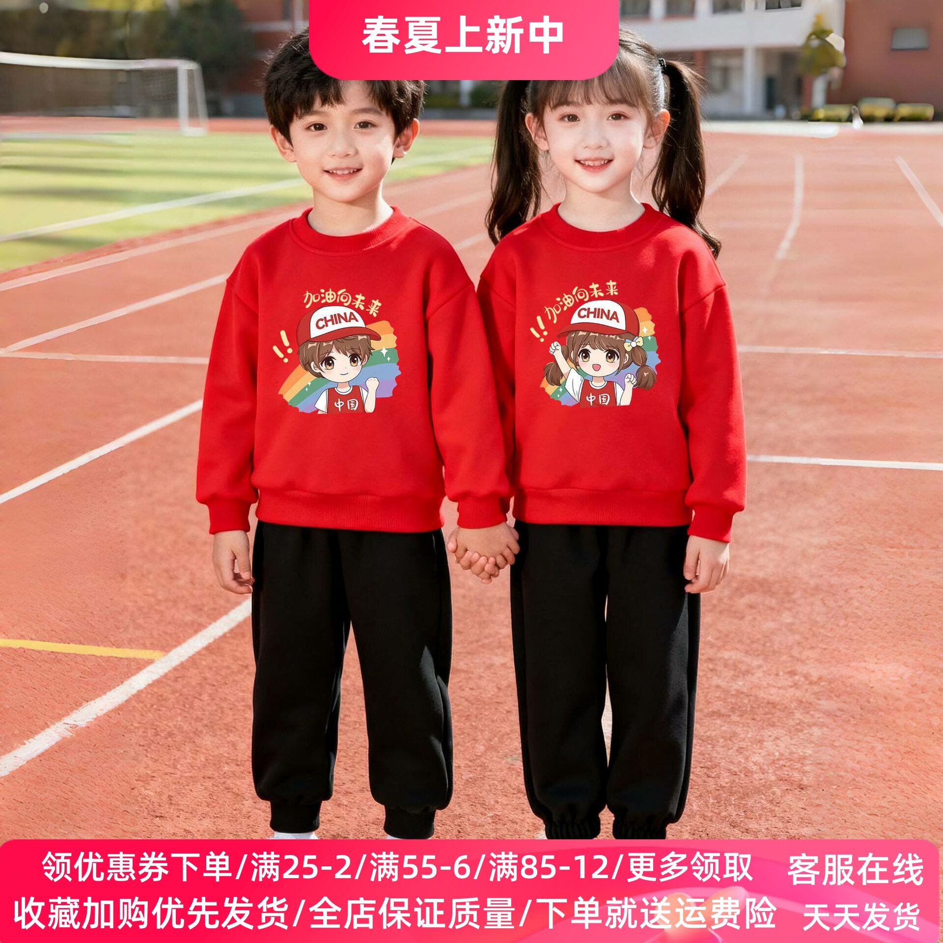 加油男孩女孩大红色卫衣运动两件套小学生活动班服男女童套装春装