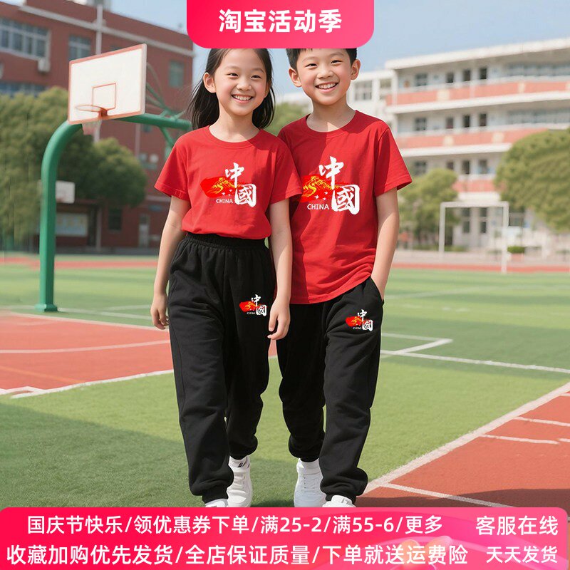 儿童国庆节衣服活动演出服运动会红色中国男女童短袖T恤套装夏装
