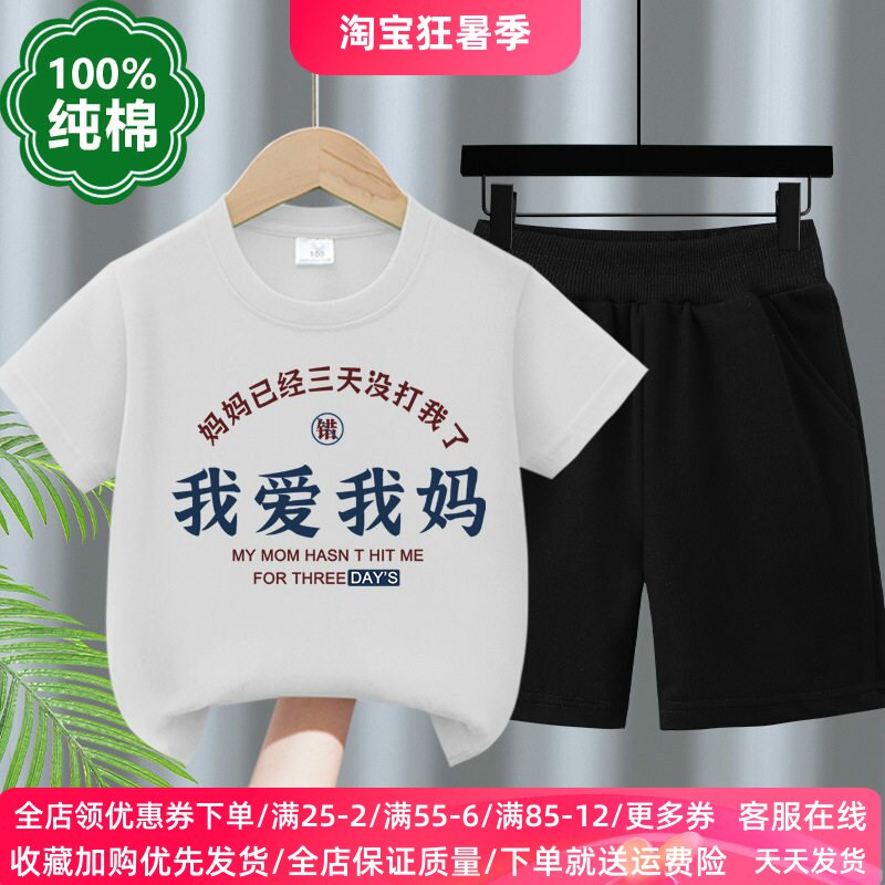 男女童套装夏季儿童纯棉短袖T恤两件套我爱妈妈爸爸文字搞笑衣服