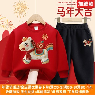 女童新年拜年服秋冬加绒儿童红色卫衣套装2026马年男宝宝过年衣服