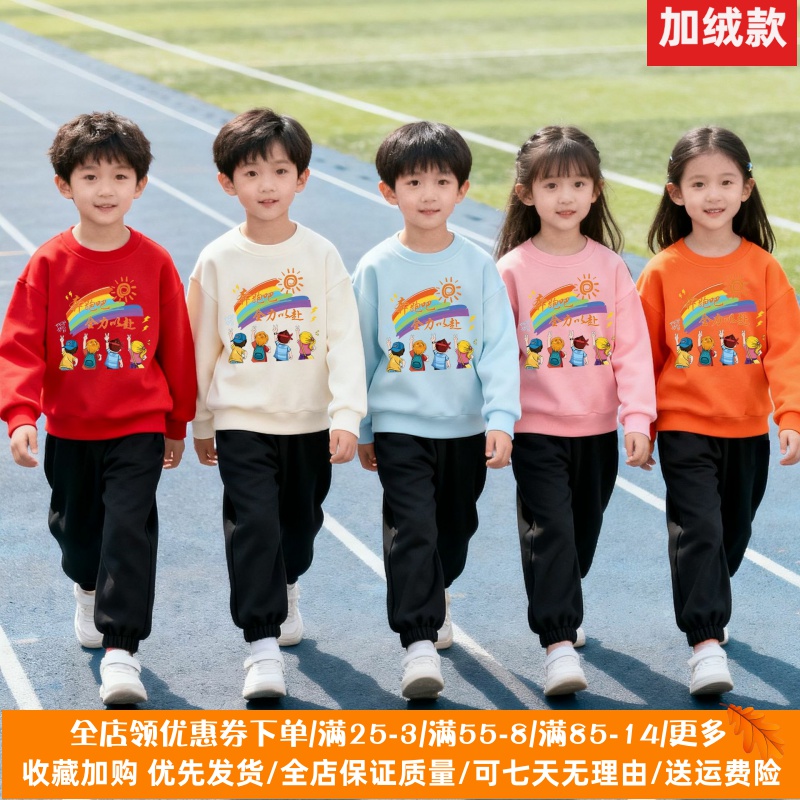 奔跑吧全力以赴彩虹男女童秋冬季小学生运动会儿童加绒卫衣套装潮