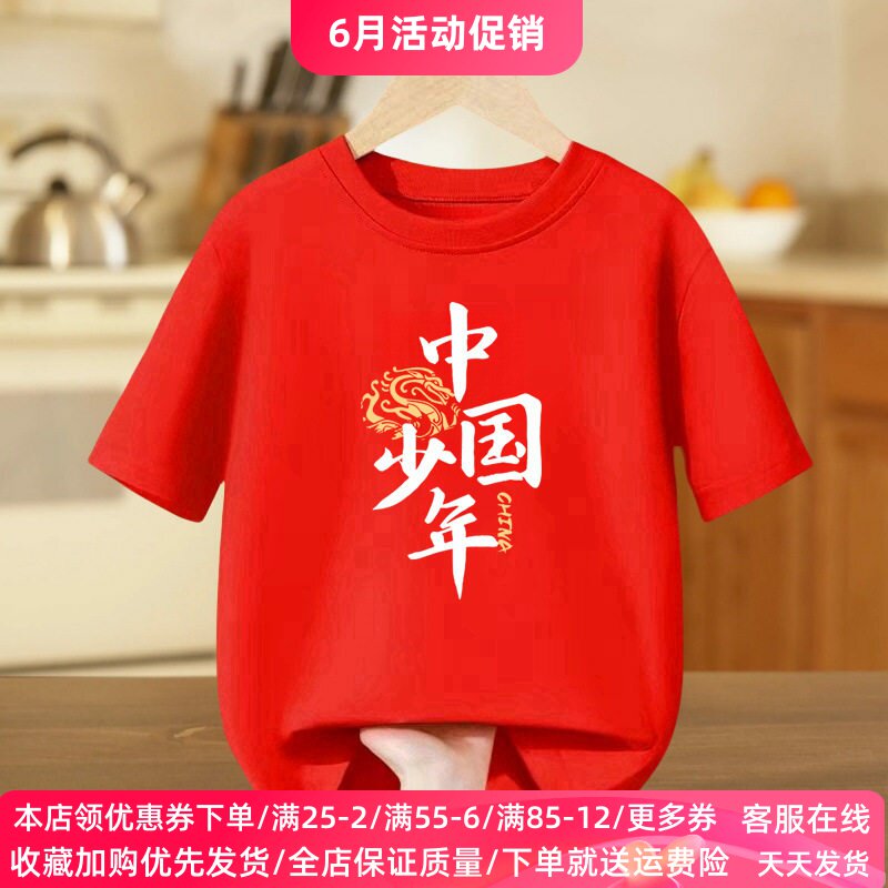 中国少年大红色中小学生运动会活动班服六一儿童短袖t恤爱国夏装