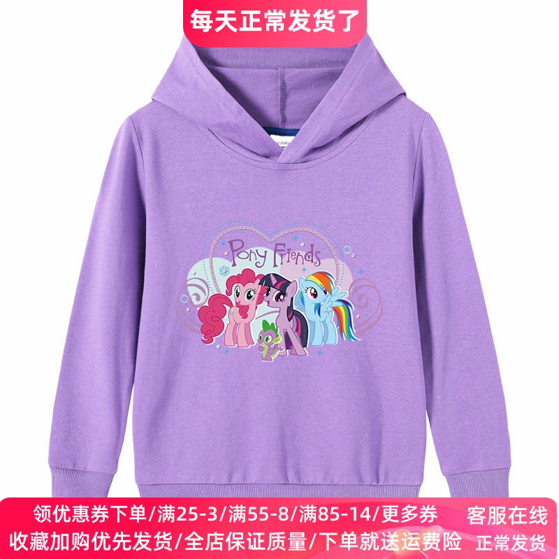 小马宝莉女童长袖卫衣2026秋新款儿童连帽子上衣女孩薄款外套春装