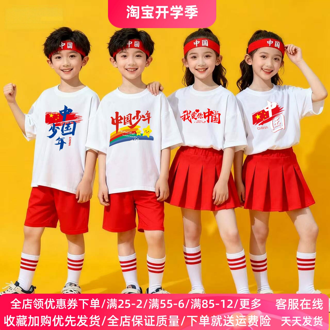 爱国儿童短袖T恤套装中小学生国庆红色中国少年演出服活动四件套