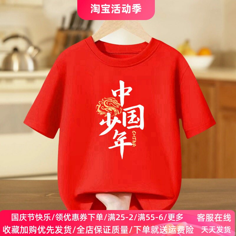 中国少年大红色中小学生运动会活动班服国庆儿童短袖t恤爱国夏装