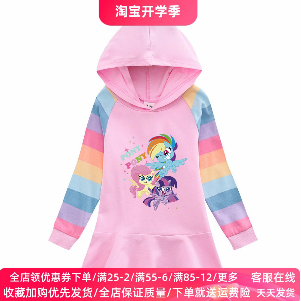 小马宝莉女童长袖卫衣裙春秋款女孩洋气儿童彩虹连衣裙子薄款秋装