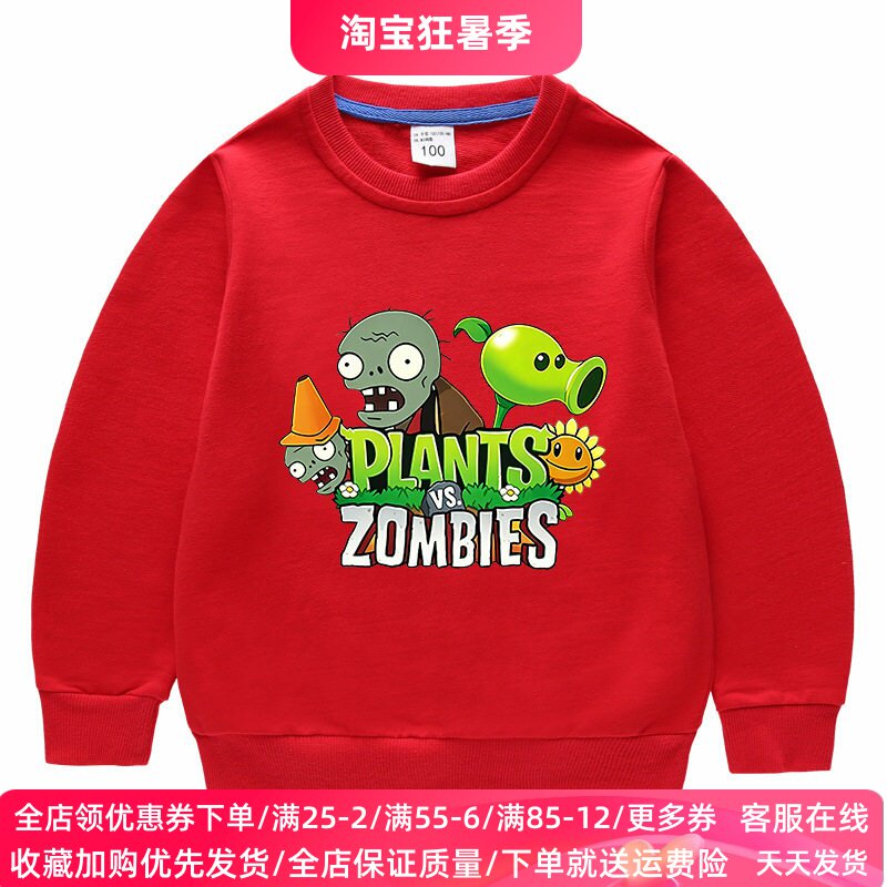 植物大战僵尸男童卫衣长袖套装秋季纯棉儿童上衣秋装男孩薄款衣服