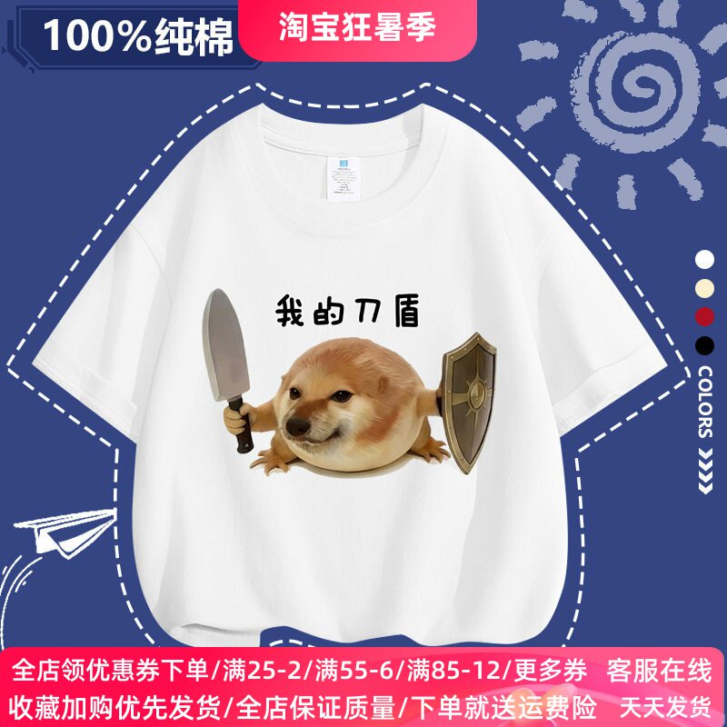 我的刀盾衣服男童t恤短袖儿童夏装纯棉男孩上衣刀盾狗热梗童装潮
