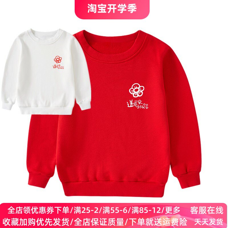 小学生儿童红色卫衣演出服装送你一朵小红花男女童活动幼儿园班服