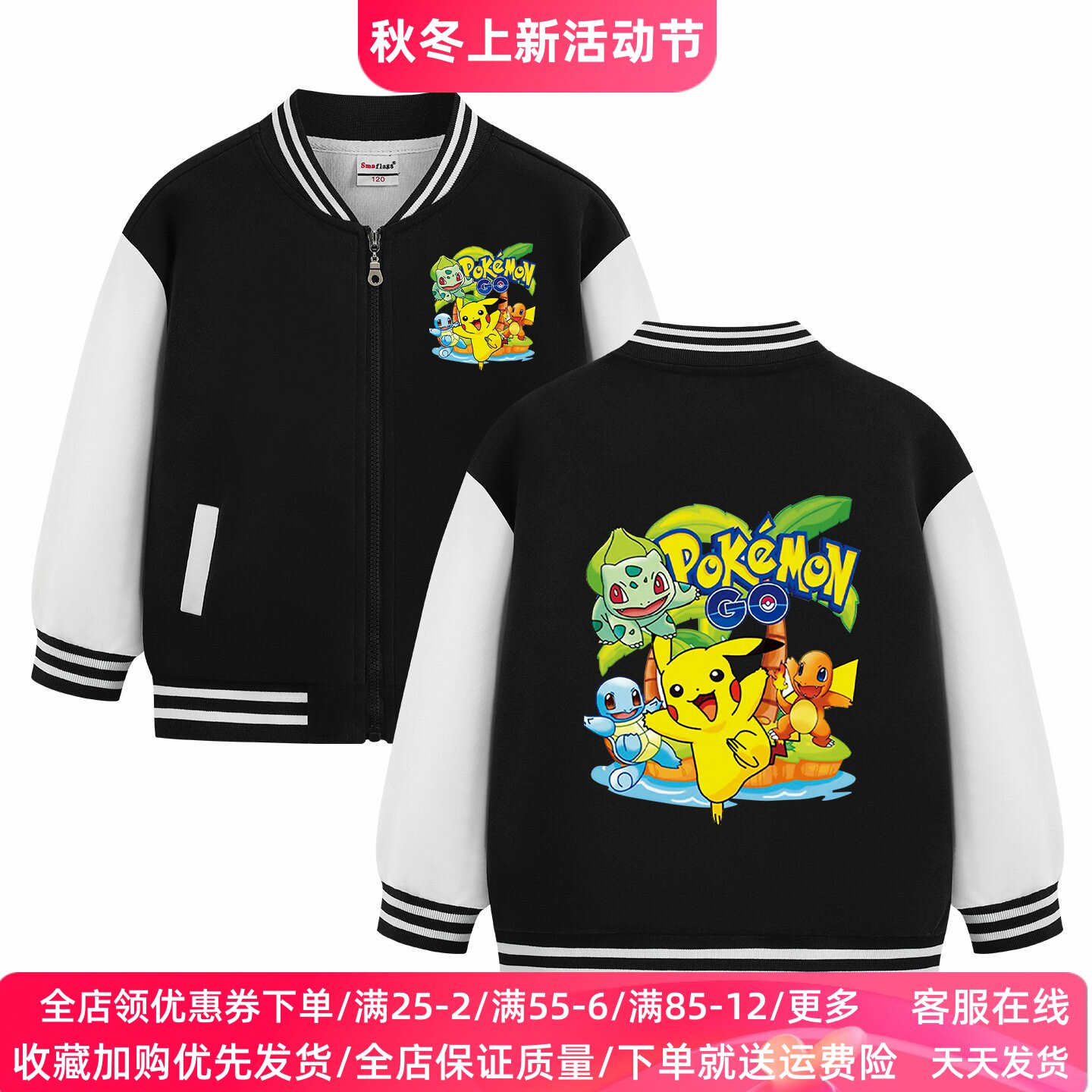 皮卡丘衣服儿童秋季休闲外套男女童中大童长袖拉链上衣棒球服秋装