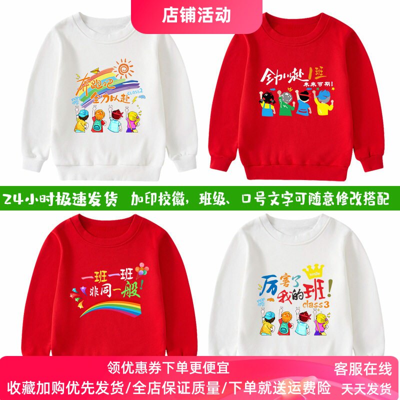 奔跑吧儿童白色卫衣春秋款男女童小学生运动会活动班服春装上衣潮