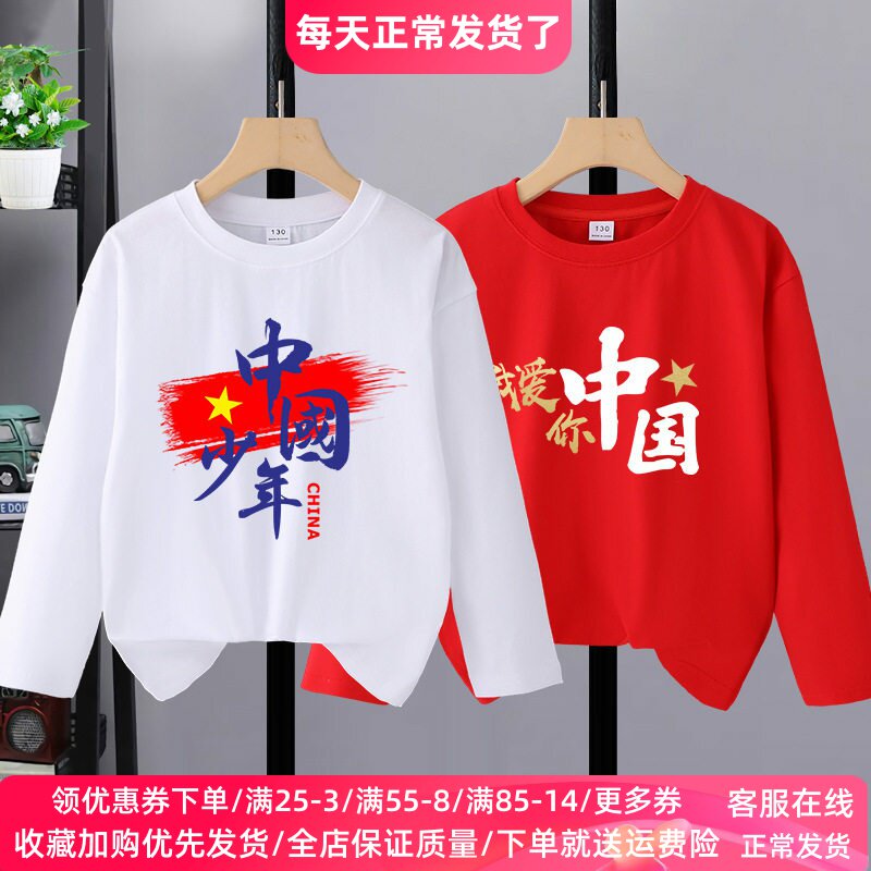 元旦节儿童演出服装中国红色男童长袖t恤棉女童小学生运动会班服